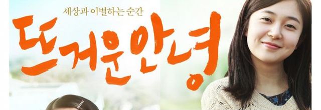 Rockin' on Heaven's door (Film coréen)