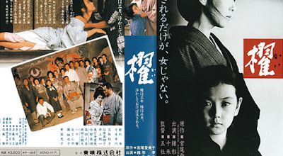 櫂 / Kai / Oar. 1985.