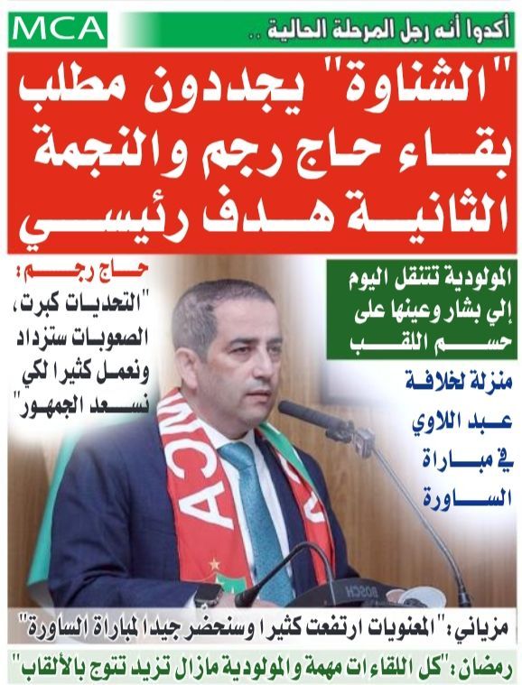 Pour le maintien du Président Hadj Redjem 