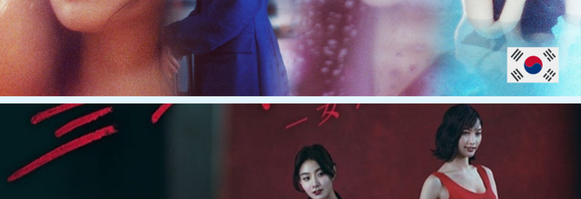 [Remake Or Not Remake] 10ème édition : Mistress