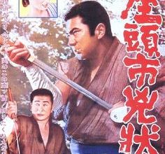 Zatôichi hatashi-jô / Zatoichi and the Fugitives (1968) - Gloomily tragic atmosphere contrasted by sympathetic characters - 8/10 (19/03/18)