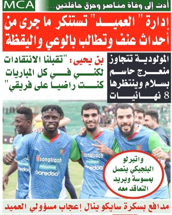    Samedi 19.4.2025 à Biskra Stade du 