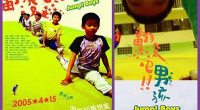 翻滚吧!男孩 / Fan gun ba! Nan hai / Jump Boys. 2005.