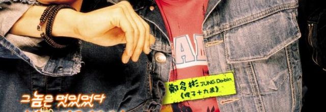 He Was Cool (Film coréen)