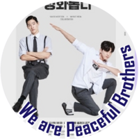 We Are Peaceful Brothers