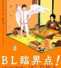 Découvrez le top 20 des meilleurs mangas Boy's Love 2020 !