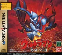 ULTRAMAN HIKARI NO KYOJIN DENSETSU