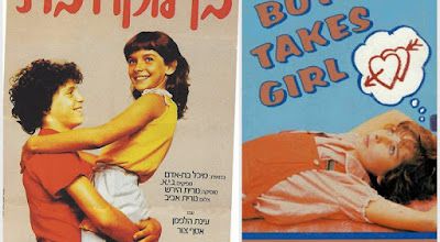 בן לוקח בת / Ben Loke'ah Bat / Boy Takes Girl / Boy Meets Girl. 1982. FULL-HD.
