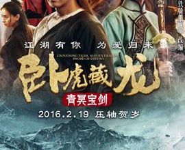 BOX OFFICE CHINE DU 15 FEVRIER 2016 AU 21 FEVRIER 2016