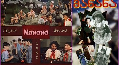 მანანა / Manana. 1958.