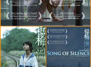 楊梅洲 / Yang mei zhou / Song of Silence. 2012.