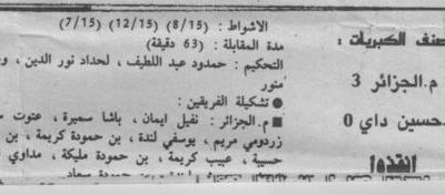 1988 MCA Dames Vainqueur de la Coupe d'Algérie
