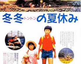 Dong dong de jia qi / A Summer At Grandpa's. 1984.