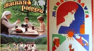Zhivaya raduga / Living Rainbow. 1982.