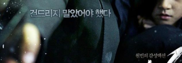 The Man From Nowhere (film coréen)