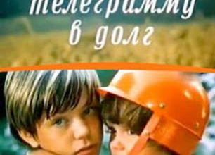 Primite telegrammu v dolg. 1979.