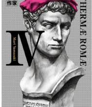 Mari Yamazaki, Thermae Romae, Casterman