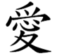 Nouilles chinoises à la cantonaise / Nems