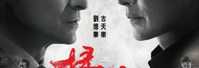 So duk 2: Tin dei duei kuet / The White Storm 2 - Drug Lords (2019) - Morally debatable - 7/10 (25/12/19)