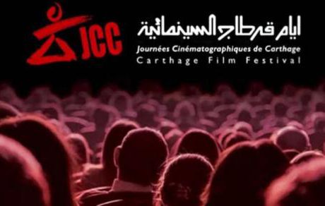 33es Journées cinématographiques de Carthage Nouvelles sections et focus sur l’Afrique
