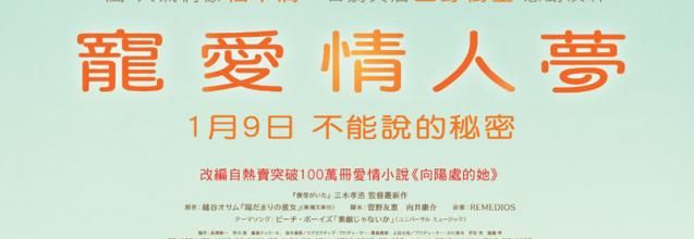 Girl In The Sunny Place (Hidamari no Kanojo) (Film japonais)