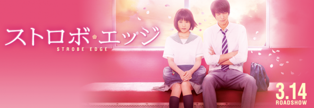 Strobe Edge (Film japonais)