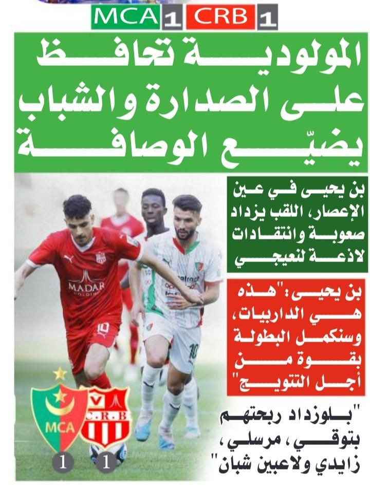 Lundi 12.5.2025 à Baraki Stade 