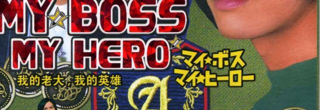 My Boss, My Hero
