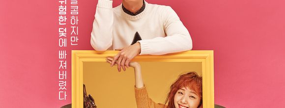 Cheese In The TRap (Drama coréen)