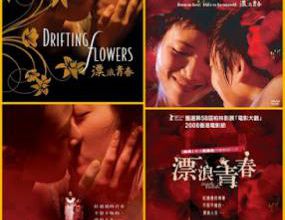 Piao lang qing chun / Drifting Flowers. 2008.