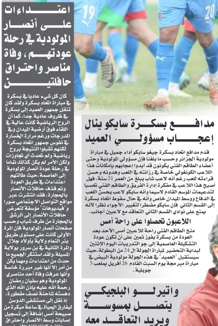 Après US Biskra-MCA 0-1 Guet-apens à Ben Srour (M'Sila) Beni Serrour