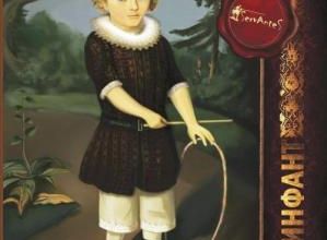 Servantes - Инфант / Infant (2014) - It could be a great experimental hard rock band - 70% (04/12/14)