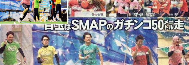 La 46/48Family participent au "SMAPxSMAP Star Sports Festival"