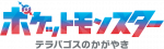 Pocket Monsters (2023) épisode 51 VOSTA en Streaming