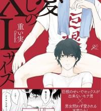 Découvrez le top 20 des meilleurs mangas érotiques Boy's Love 2020 !