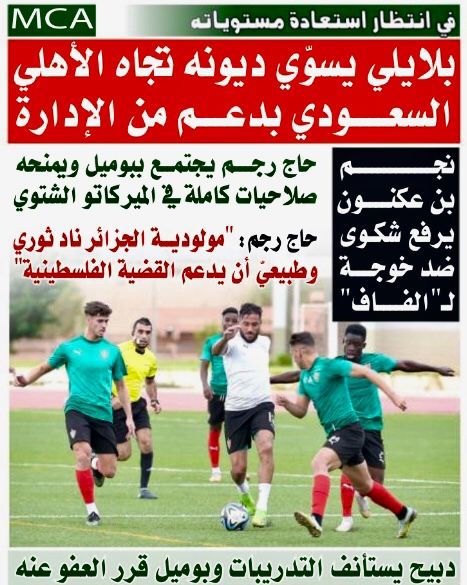 Le Mouloudia aide Belaili dans son conflit avec son ancien Club saoudien et règle sa dette 