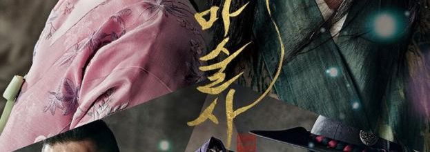 The Joseon Magician (Film coréen)