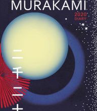 Ebooks ipod download Murakami 2020 Diary in English PDB by Haruki Murakami 9781787301627