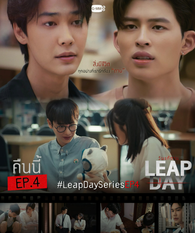 Leap Day - Episode 4 (VOSTFR)