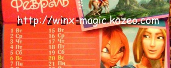 Calendrier 2011 complet: Winx Club Magica Avventura