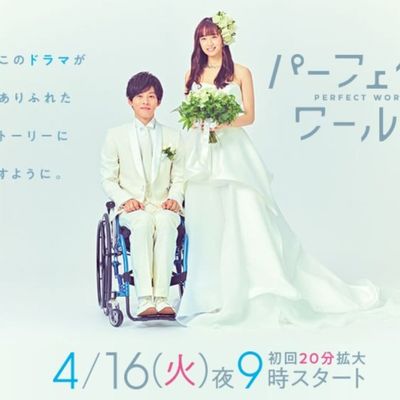 ♦ Perfect World [2019] Drama ♦