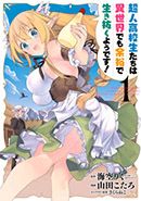 Chapitre 22 de Choujin Koukousei-tachi wa Isekai démo Yoyuu de Ikinuku vous desu !