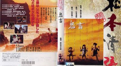 鬼畜 / Kichiku / The Demon. 1978.