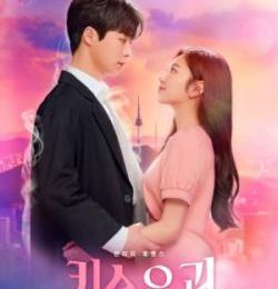 [Fiche Drama] Kiss Goblin