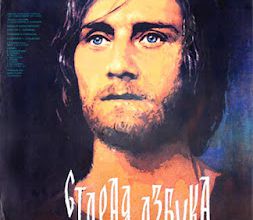 Staraya azbuka. 1987. FULL-HD.