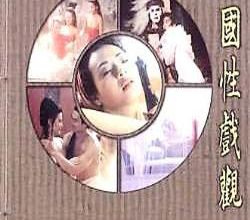Chinese Erotic Movies Clips. 1997.