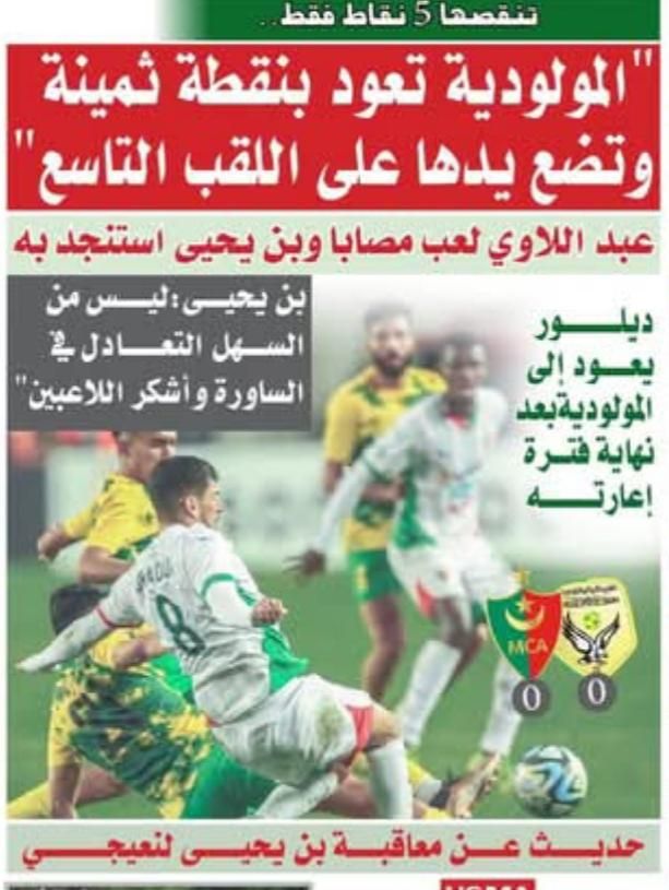 Mardi 27.5.2025 à Béchar Stade du 