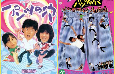 パンツの穴 / Pantsu no ana. 1984. FULL-HD.