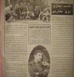 1993-1994 MCA Vainqueur de la Coupe d'Afrique des Vainqueurs de Coupe