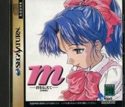 M EMU KIMI WO TSUTAETE 